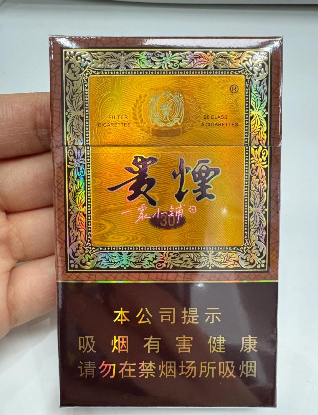 贵烟细支国酒香30