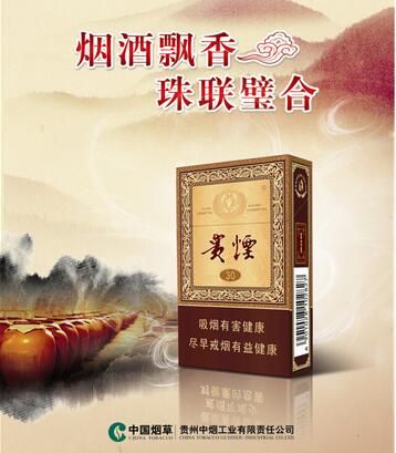 贵烟国酒香30