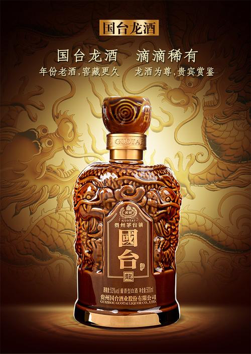 国台龙酒