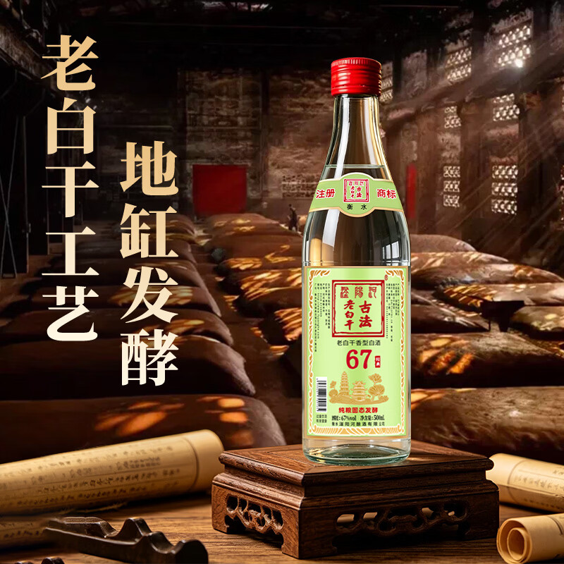 衡水老白干