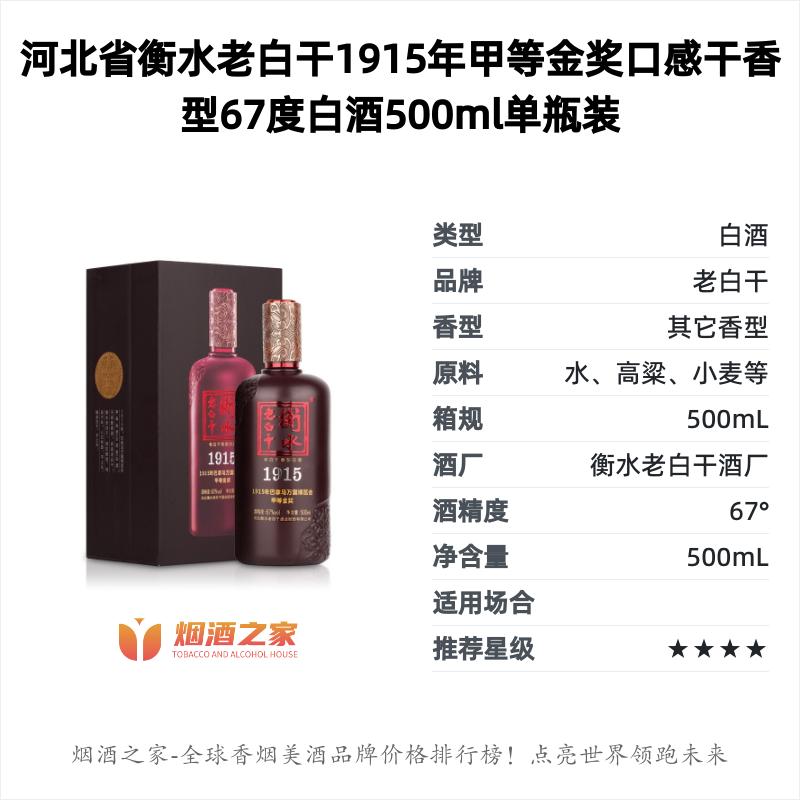 衡水老白干·67度