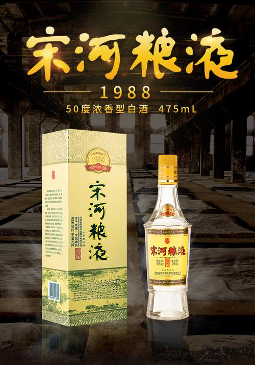 宋河粮液