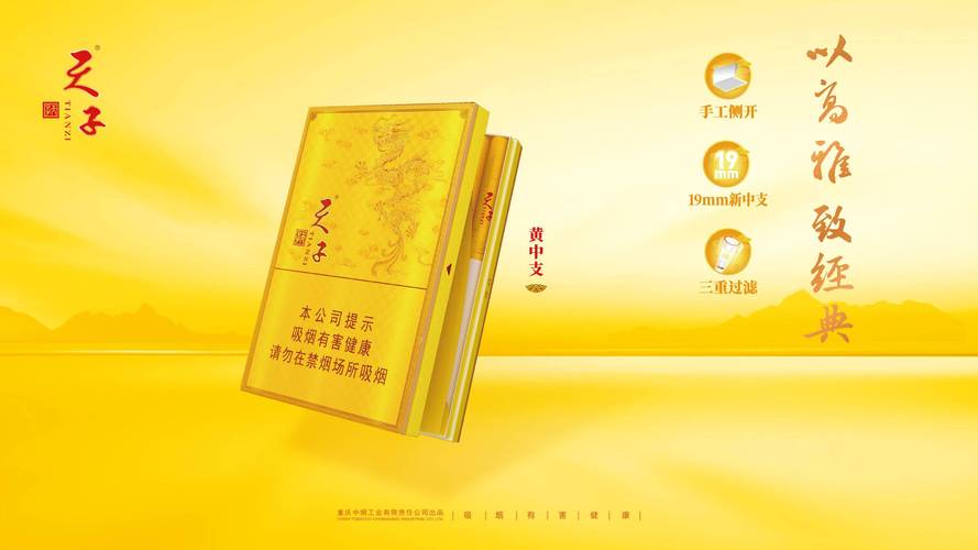 天子黄中支