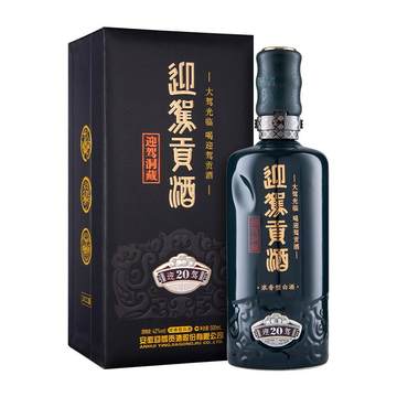 迎驾贡·洞藏20