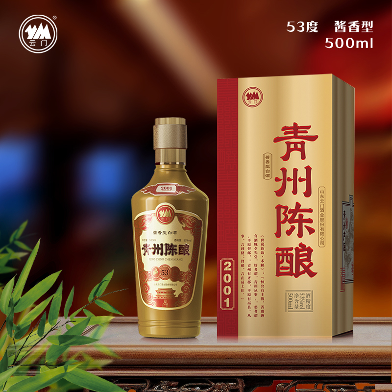 青州陈酿