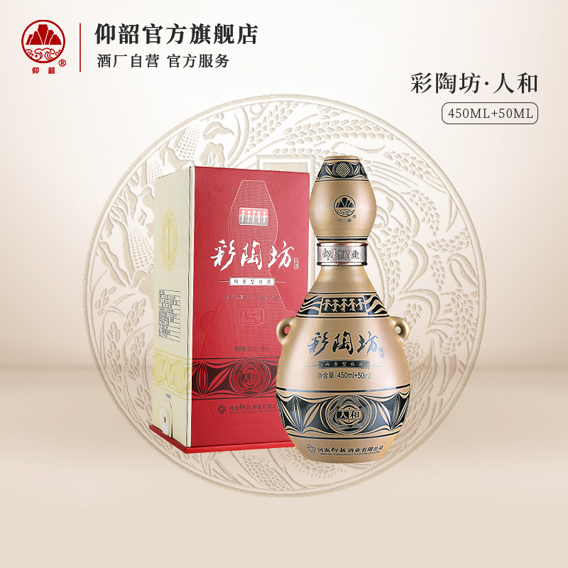 仰韶彩陶坊·人和