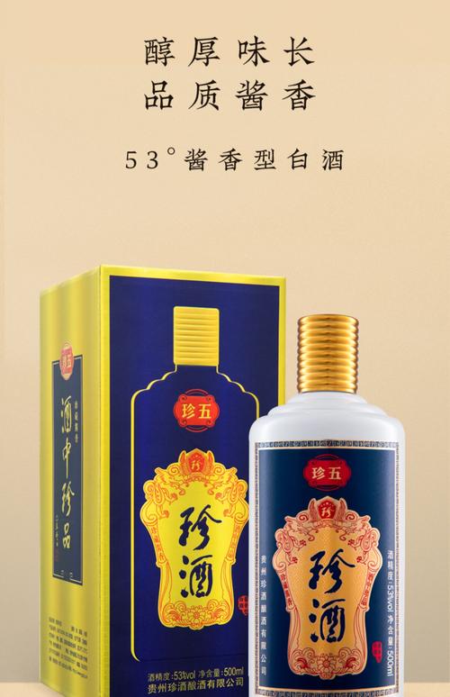 珍酒贡酒