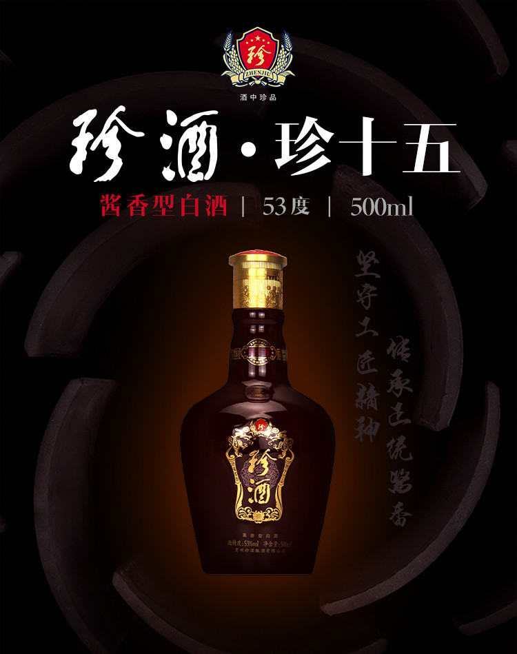 珍酒酱香